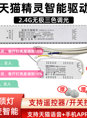 天猫精灵吸顶灯LED恒流驱动镇流器智能蓝牙调光调色电源控制装置