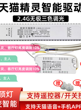 天猫精灵LED吸顶灯驱动电源