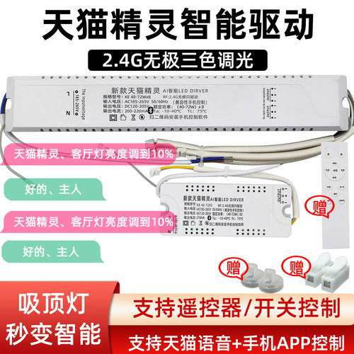 天猫精灵LED吸顶灯驱动电源