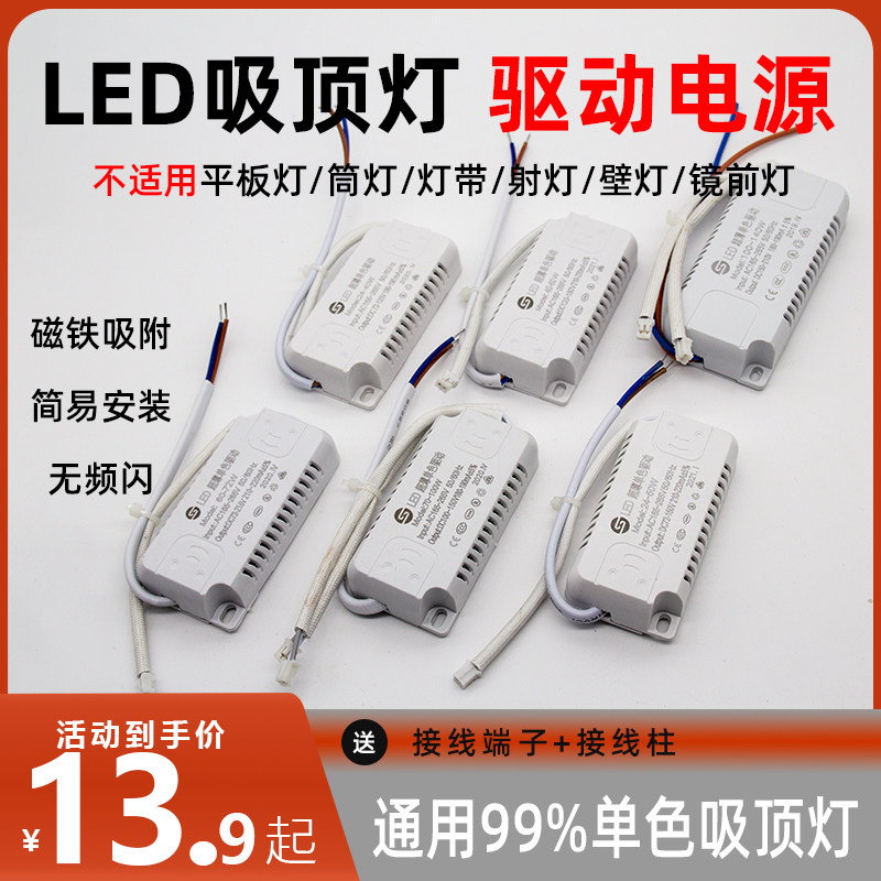 单色通用led灯启动器整流变压镇流器配件24w36w72w吸顶灯驱动电源