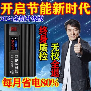 2024新款 家用智能节电省电器王全屋冰箱空调大功率节能省电宝神器