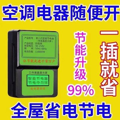 正品新款节器超级省王神器家用电表智能节能器220V空调节能宝稳压