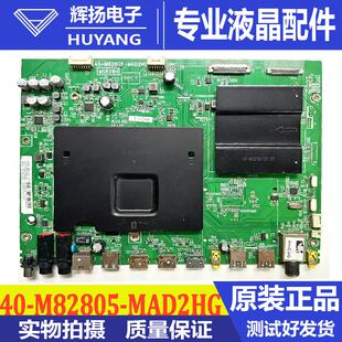 原装 L55H8800S 65H8800S主板40-M82805-MAD2HG配屏LVU550N LVU65