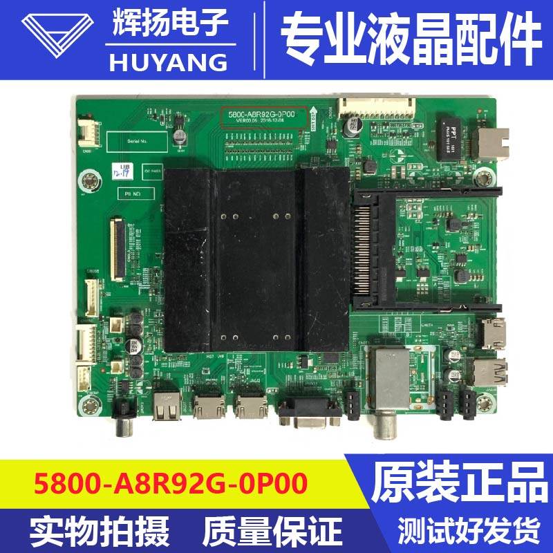 原装创维液晶电视机主板5800-A8R92G-0P00电路板测试好现货实物拍
