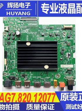 原装海信85E3G-F 75A6G 75E5G 主板RSAG7.820.12077电路板测试好