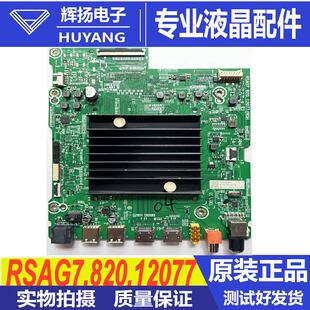 原装海信85E3G-F 75A6G 75E5G 主板RSAG7.820.12077电路板测试好