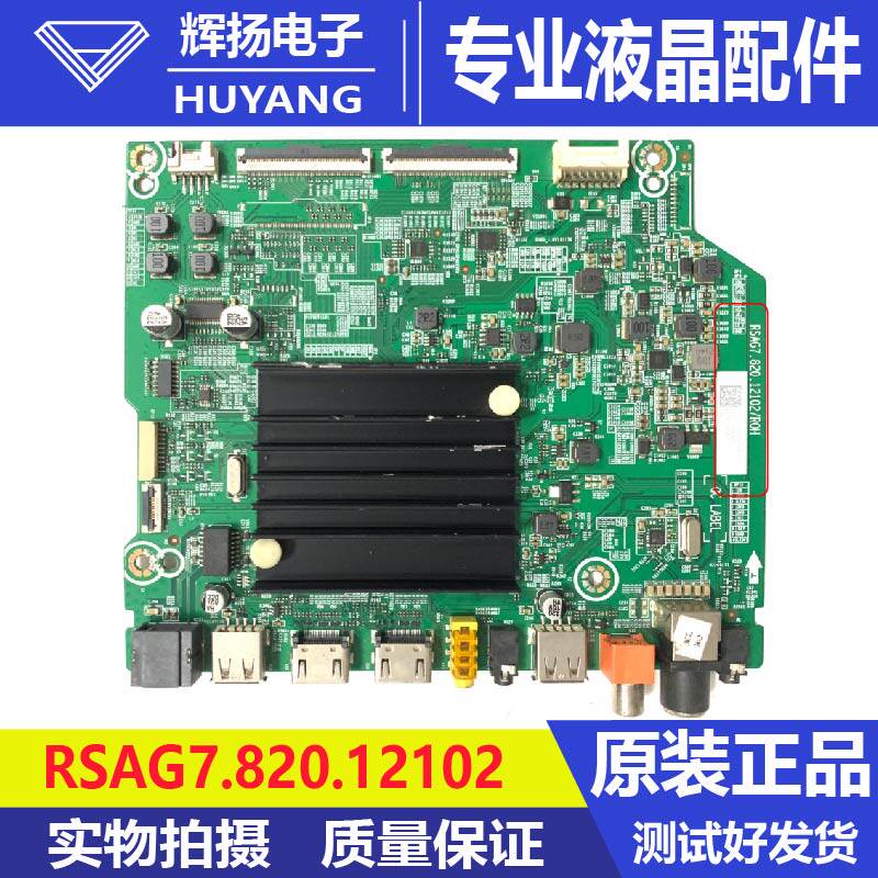 原装海信65HS8U11D 312030液晶电视机主板RSAG7.820.12102电路板