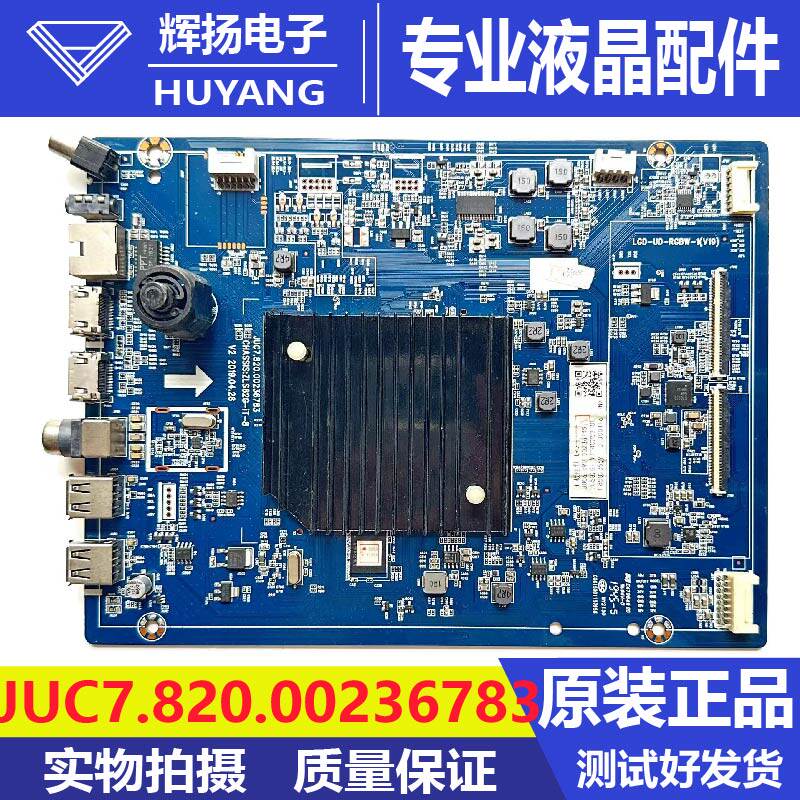 长虹55DP700 55D75主板JUC7.820.00236783屏C550U19-E5-L L42 L44