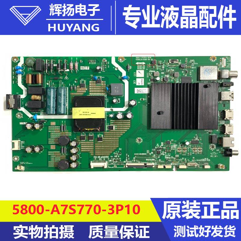 原装创维55G71液晶电视机主板5800-A7S770-3P10屏RDL550WY LN测好