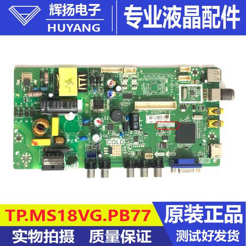 TCL32F1600BL32C11LE32M2032主板TP.MS18VG.PB77MS82PVT40-MS82PL