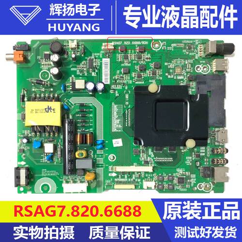 海信LED43H1600 B0M1 193574主板RSAG7.820.6688配屏HD426DF-B52