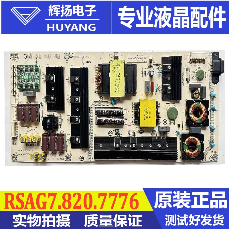 海信电源板RSAG7.820.7776