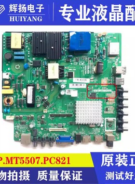 原装长虹48S1主板TP.MT5507.PC821配各种屏 CN48DC720/30/70/778