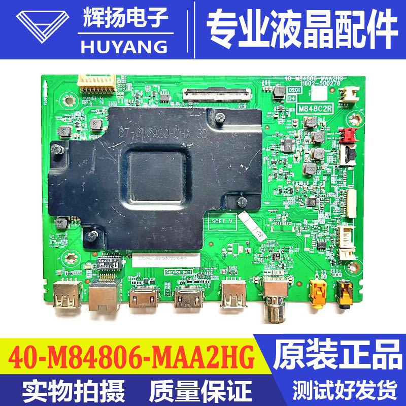 TCL电视机主板40-M84806-MAA2HG