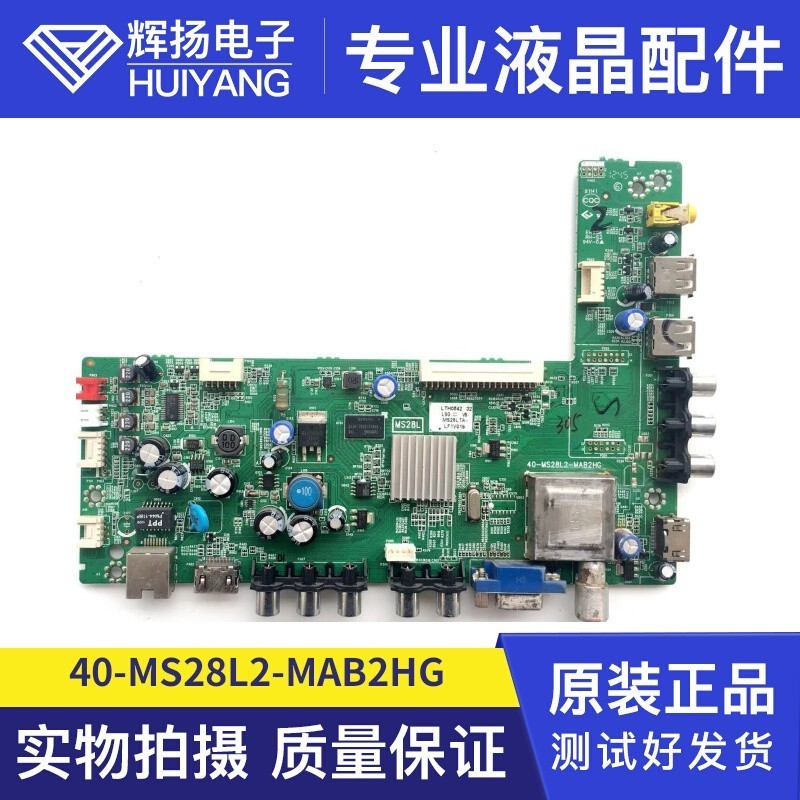 TCL原装 L42F1500-3D L42F1300 L39/50E5090主板40-MS28L2-MAB2XG 电子元器件市场 显示屏/LCD液晶屏/LED屏/TFT屏 原图主图