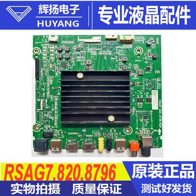 海信主板RSAG7.820.8796