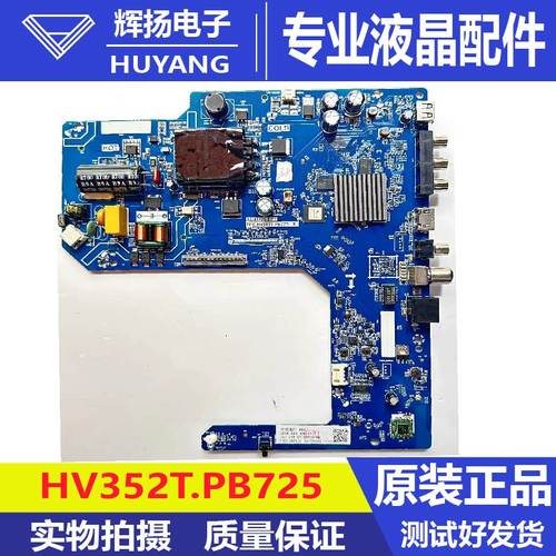 长虹电视机主板TPD.HV352T.PB725