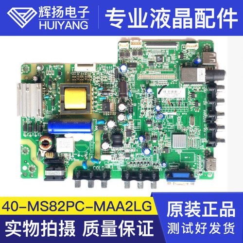 电路板主板TCL40-MS82PC