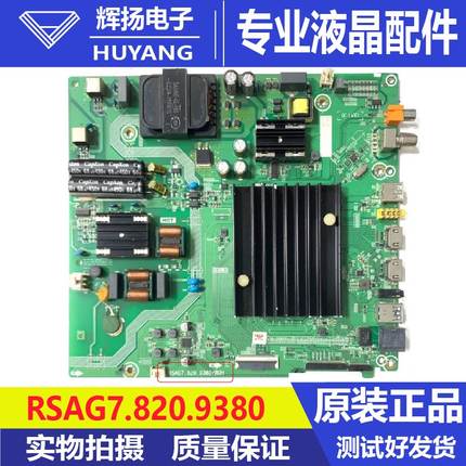 海信HZ55E3D A57E A59E E3D主板RSAG7.820.9380屏HD550X1U82 U81