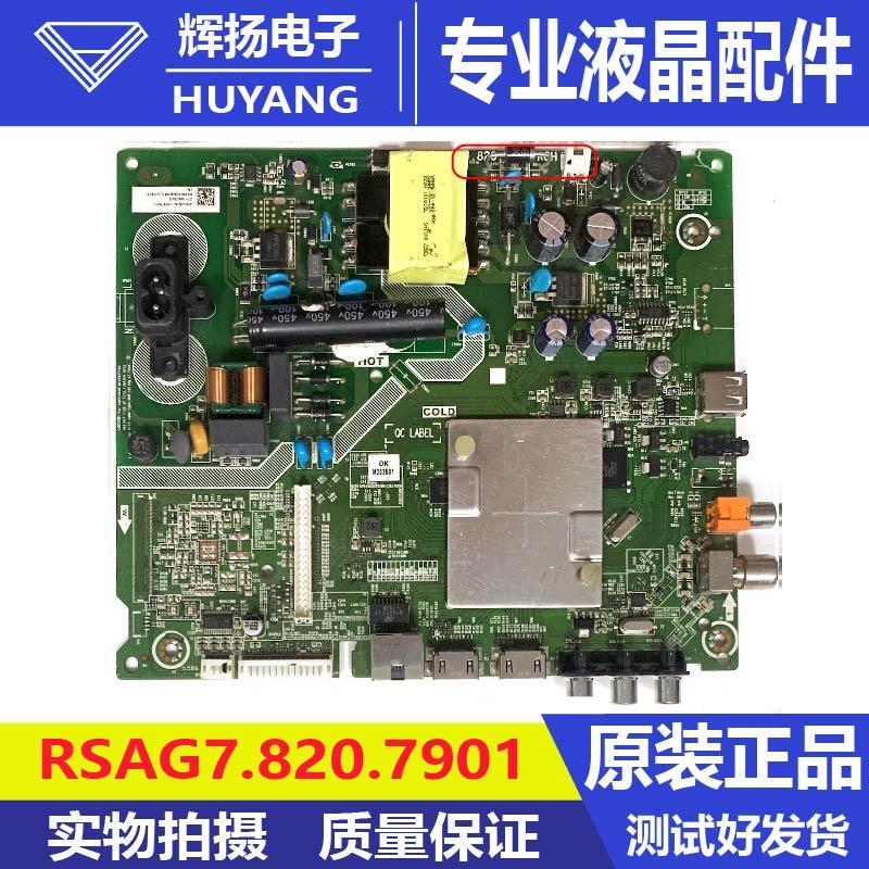 RSAG7.820.7901电路板主板海信