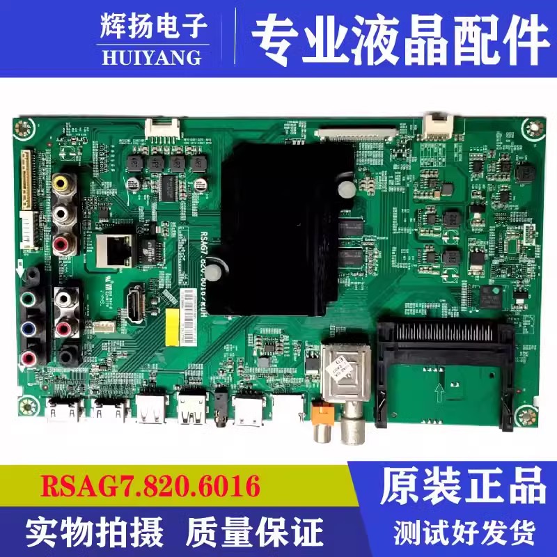 电路板主板海信RSAG7.820.6016