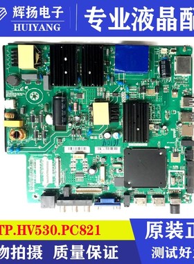 乐华4K 网络电视机三合一主板TP.HV530.PC821 TP.HV510.PC821/822