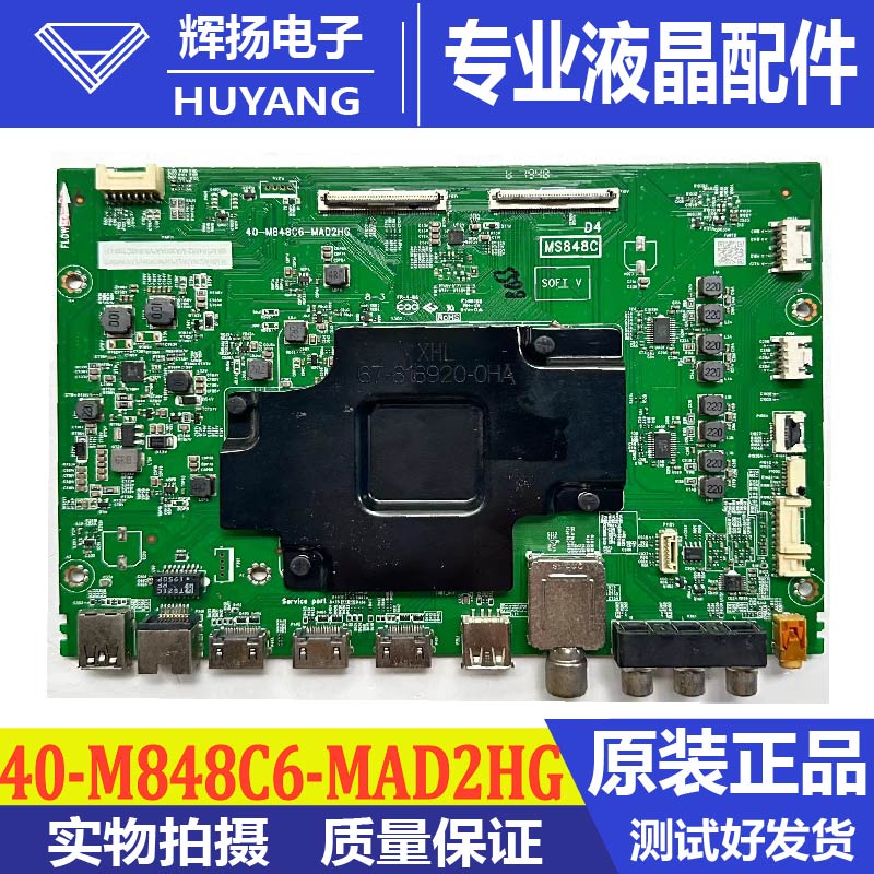 TCL主板40-M848C6-MAD2HG