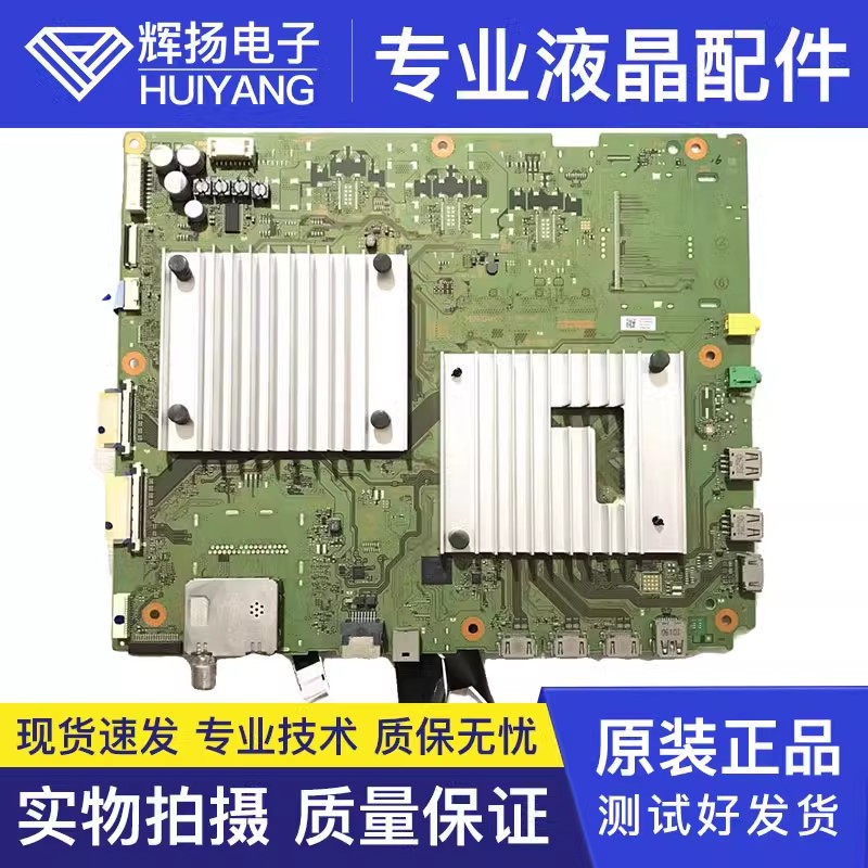 原装索尼KD-55X9500G液晶电视主板1-984-326-11配屏YD9S055DND01