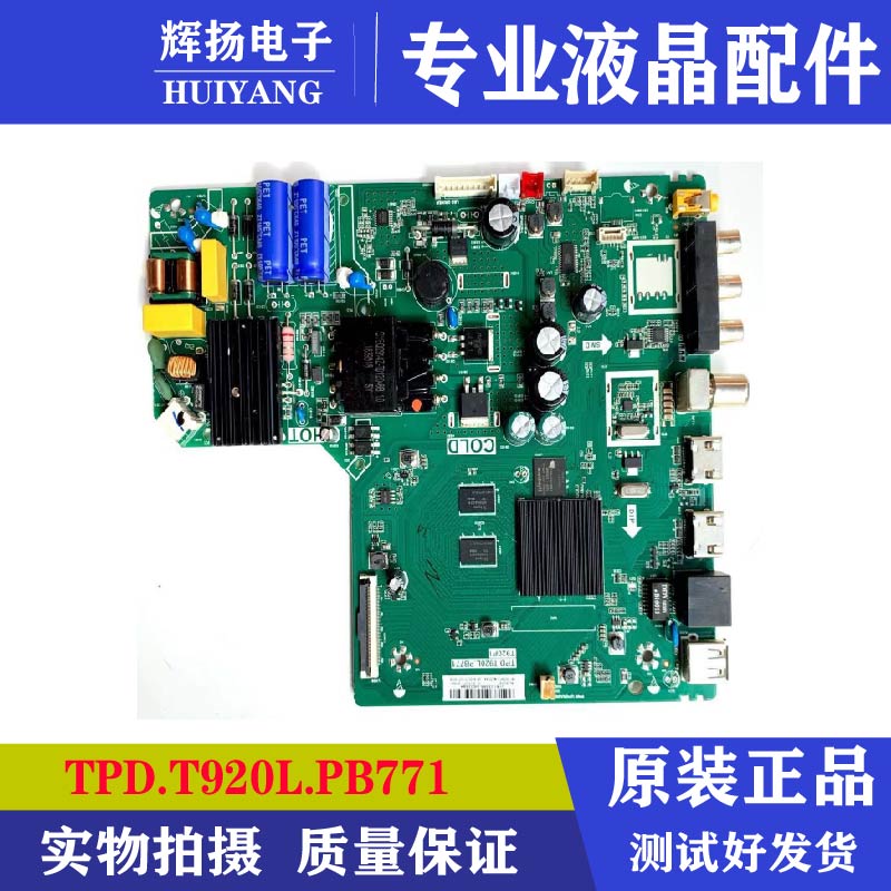 电路板主板TCLTPD.T920L.PB771