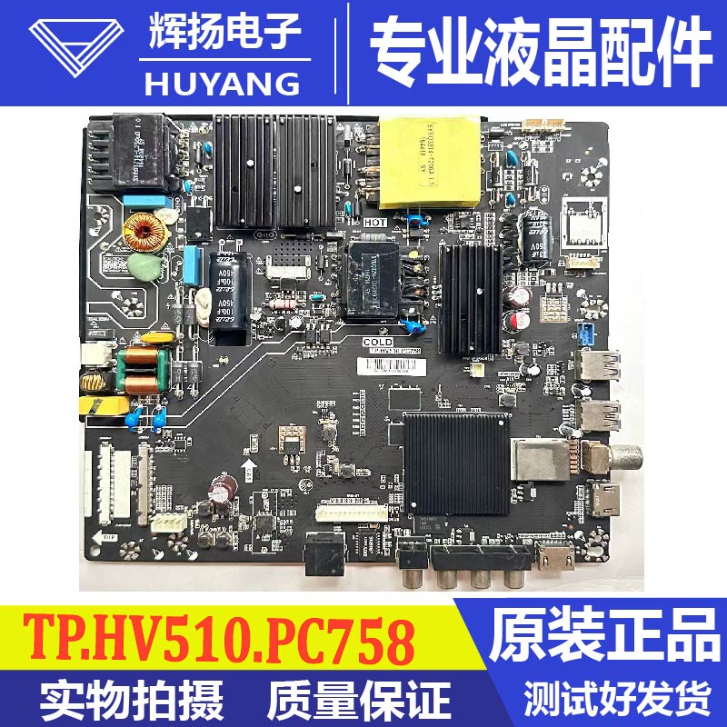 康佳主板TP.HV510.PC758