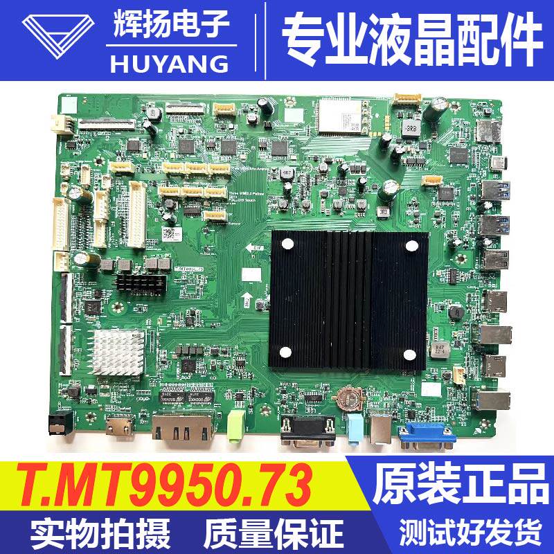 原装希沃教学一体机广告机教育机主板T.MT9950.73电路板现货测好