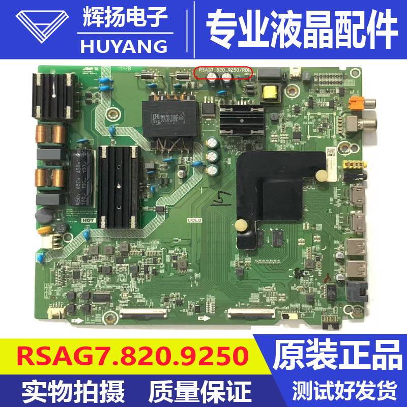 海信H55E3A HZ55H55/51 HZ55A51 55V1A主板RSAG7.820.9250测试好