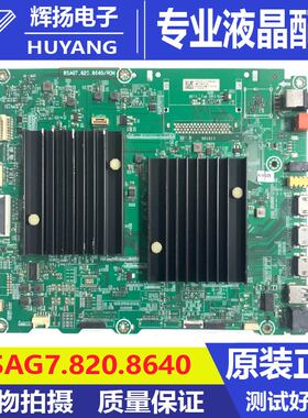 原装海信HZ85U8E B0M2  271343 主板RSAG7.820.8640屏