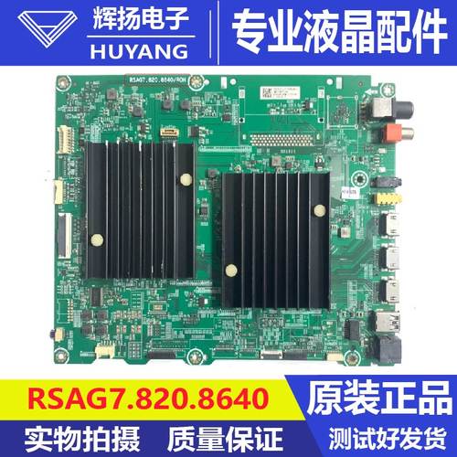 海信HZ85U8E B0M2  271343 HZ65U8E 245057主板RSAG7.820.8640屏