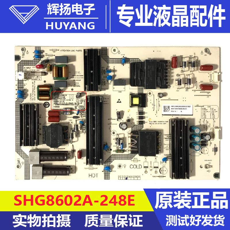 原装红米L85R9-X液晶电视机电源板SHG8602A-248E电路板测试好现货