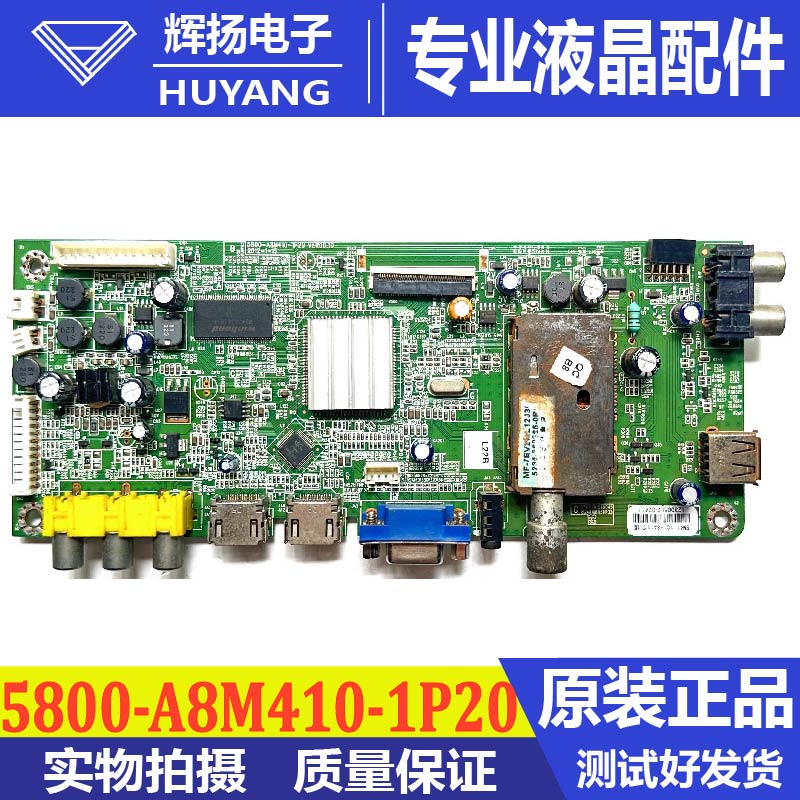 创维主板5800-A8M410-1P20