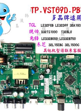 原装 32F6 32D99先锋LED32B550液晶电视机主板TP.VST69D.PB782