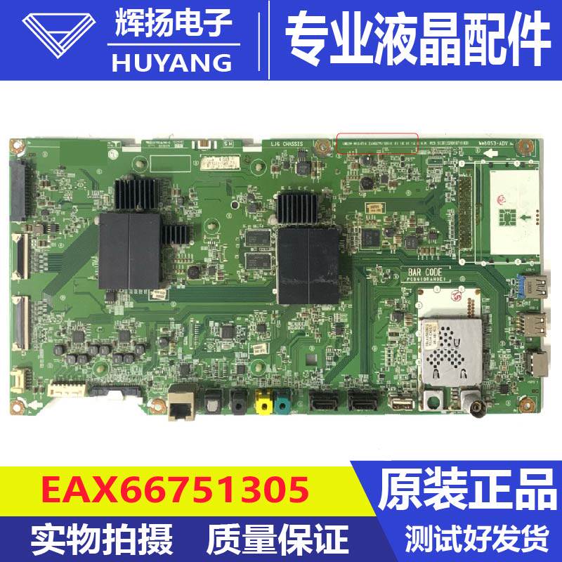原装LG 65UH9500-CA液晶电视主板EAX66751305配屏LC650EQF电路板