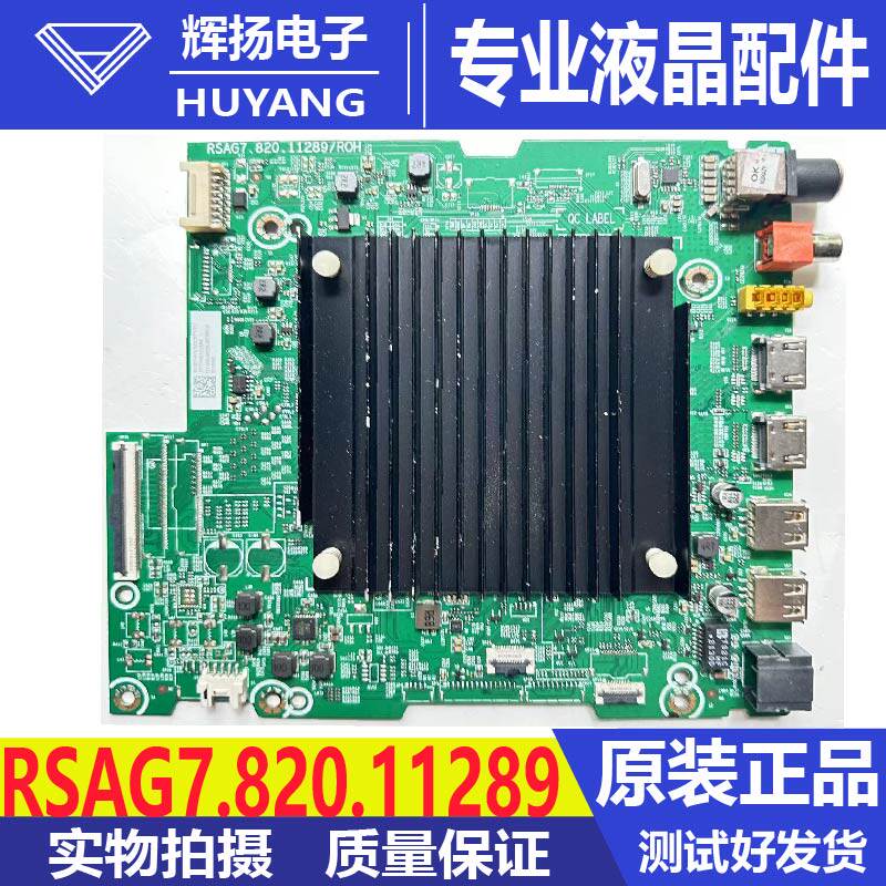原装海信TH-65LX600C液晶电视主板RSAG7.820.11289配屏HD650Y1U72