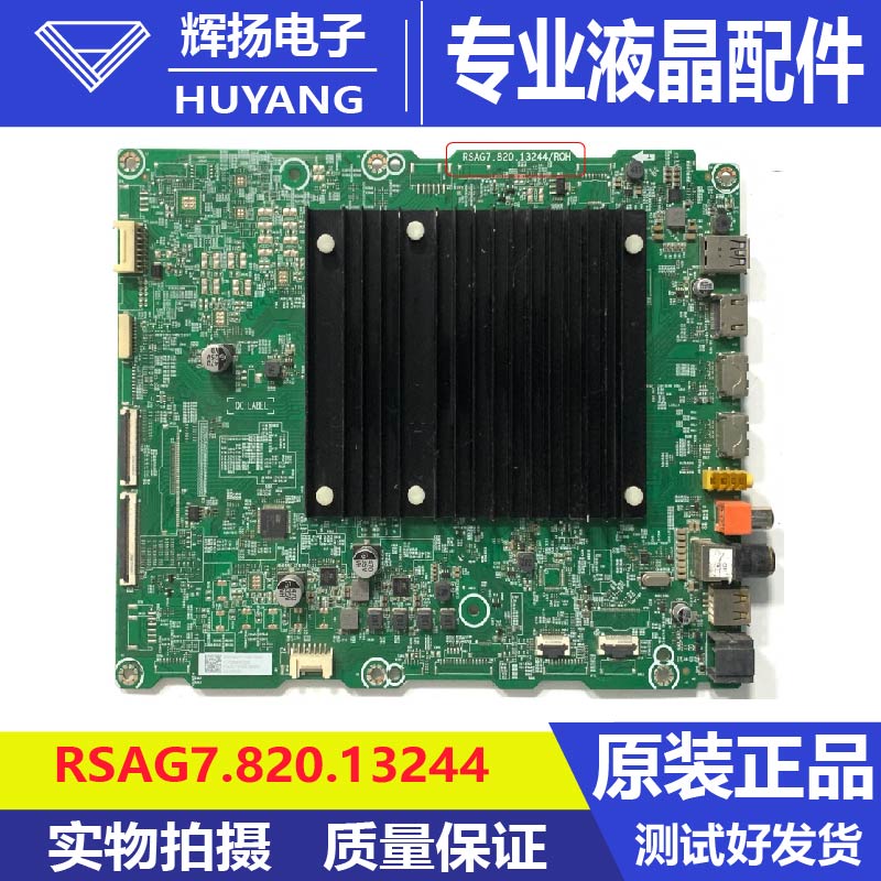 原装海信100V7K B0M2 350203主板RSAG7.820.13244屏