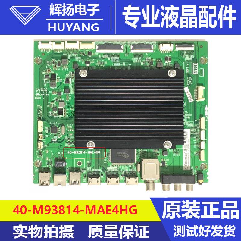 原装TCL 85X6液晶电视机主板40-M93814-MAE4HG电路板测试好现货