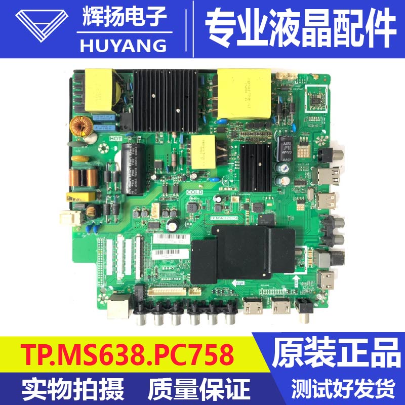 熊猫LE55F88S D80S-UD液晶电视机主板TP.MS638.PC758屏LS546PU1L0