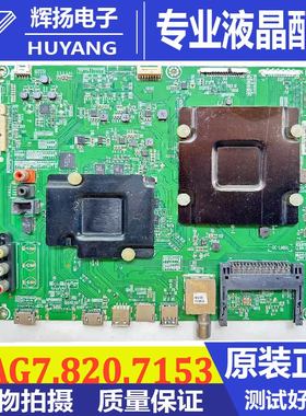 原装海信LED55MU7000 BOM3 201678主板RSAG7.820.7153配屏HE550I