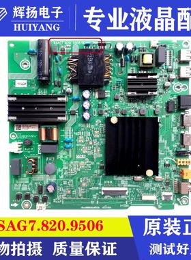 原装海信58A52E BOM1 258975液晶主板RSAG7.820.9506屏HD580X1U01