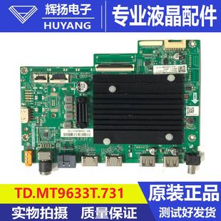 PR0液晶电视机主板TD.MT9633T.731配屏ST7451D03 原装 海尔75U2