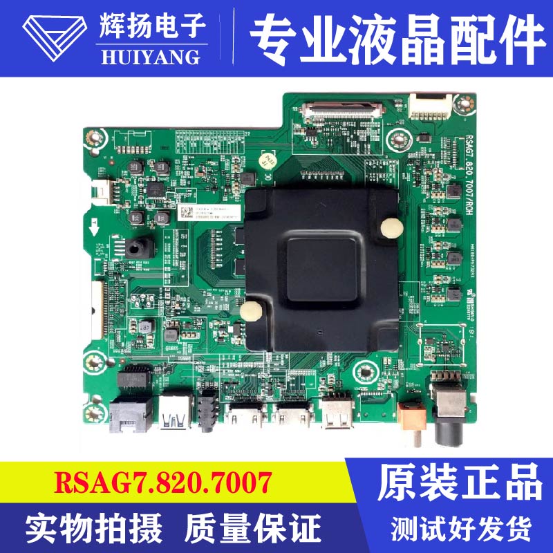 海信主板RSAG7.820.7007