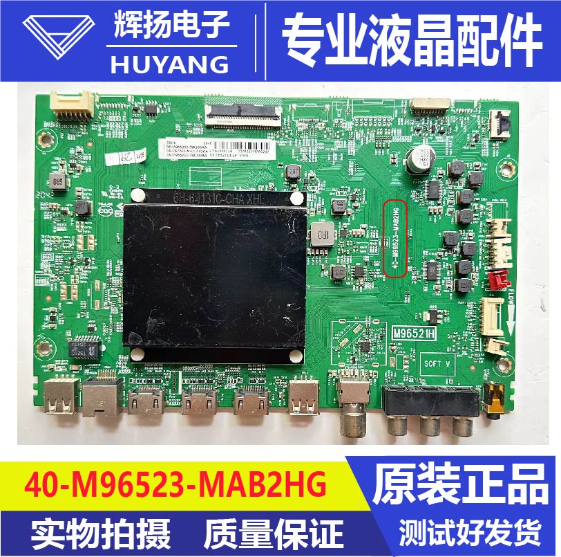 TCL电路板主板40-M96523-MAB2HG