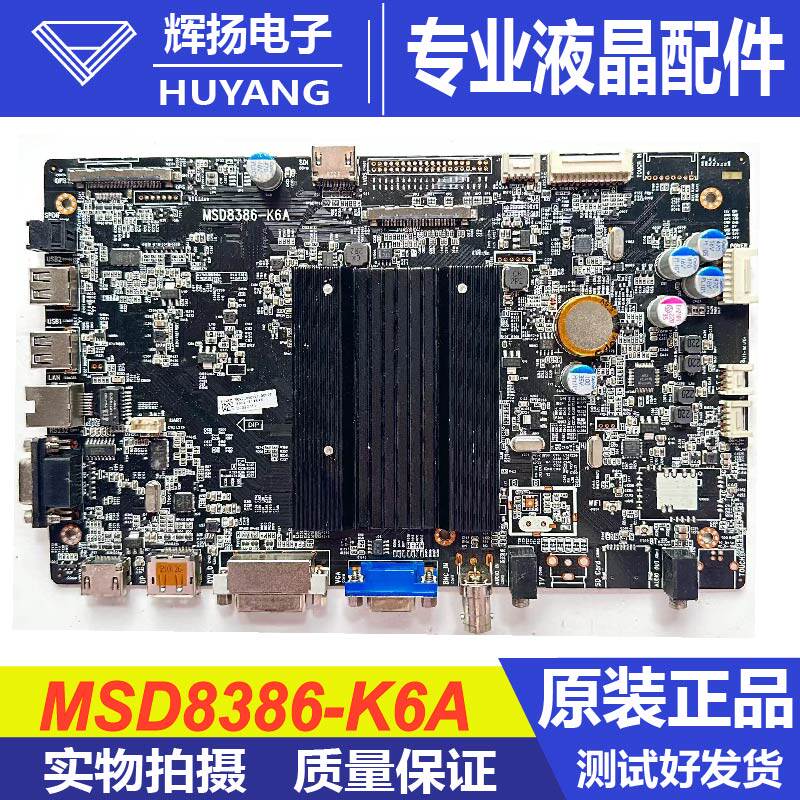 广告机主板MSD8386-K6A