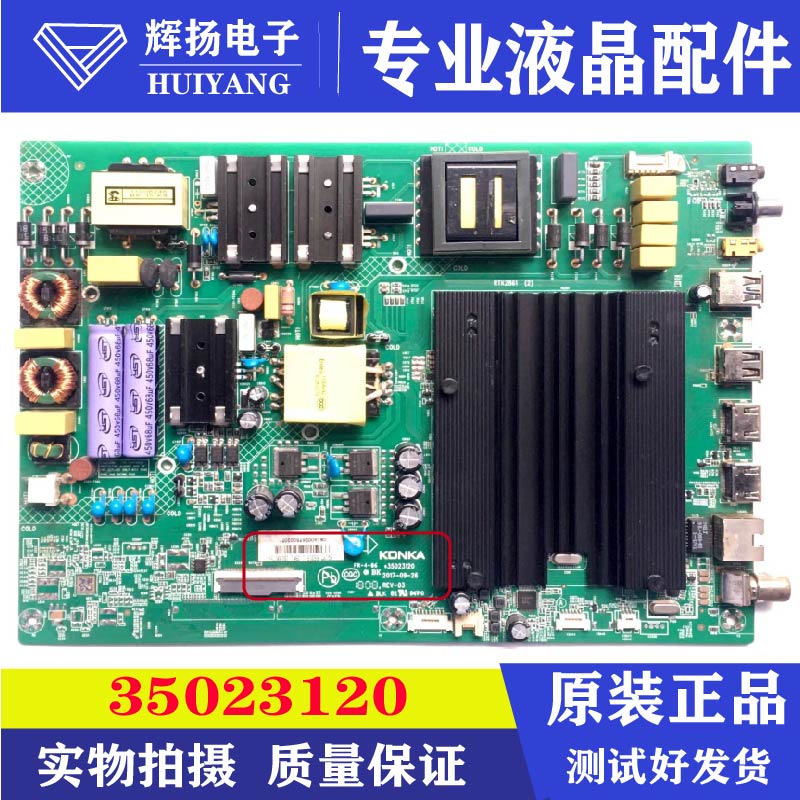 原装康佳LED55T LED55M1 55UC5 LED49M1主板35023120配屏可选测好