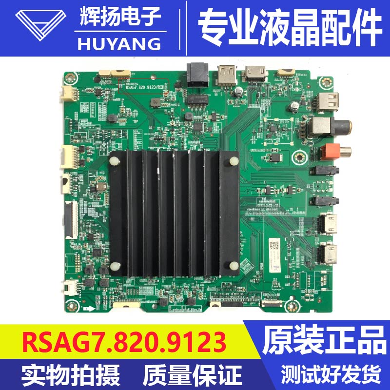 原装海信HZ55S7E B0M2 265111主板RSAG7.820.9123配屏HE550X5U51